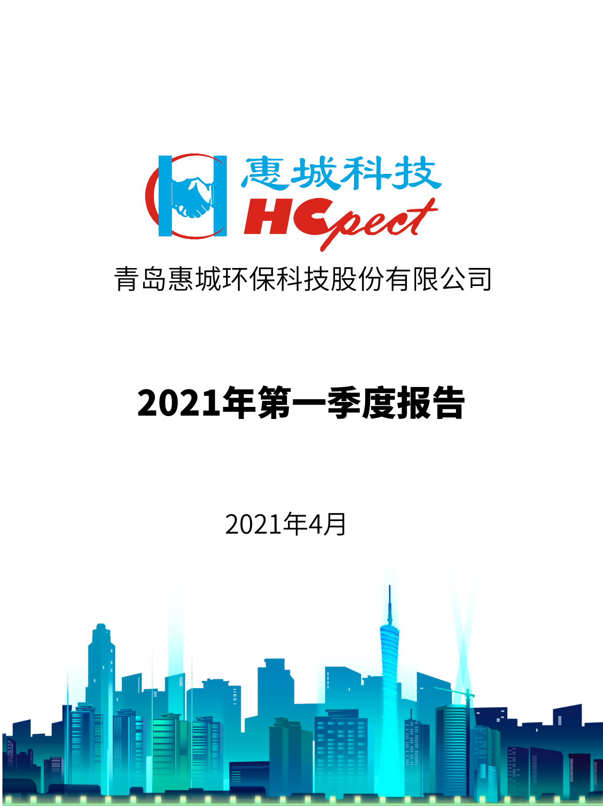 im电竞环保：2021年度第一季度报告