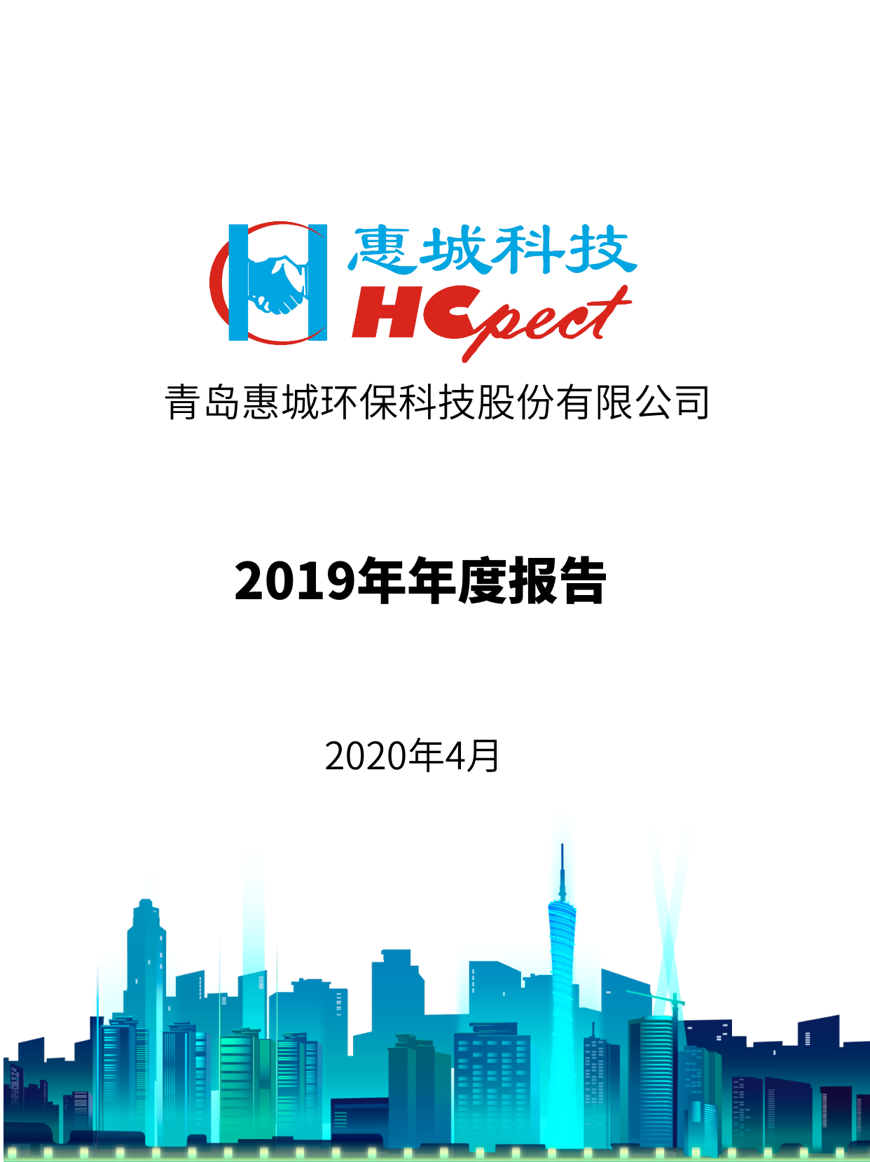 im电竞环保：2019年年度报告