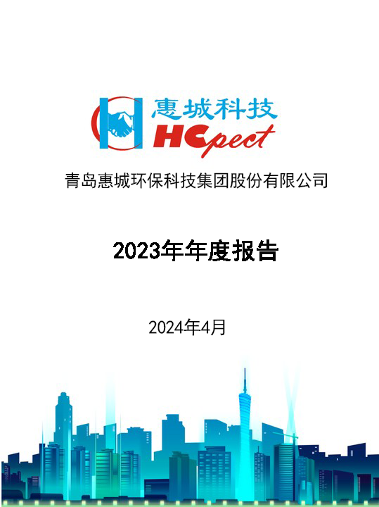 im电竞环保：2023年年度报告