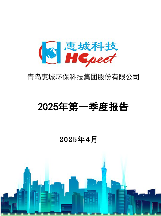 im电竞环保：2025年第一季度报告