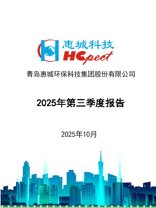 im电竞环保：2025年第三季度报告